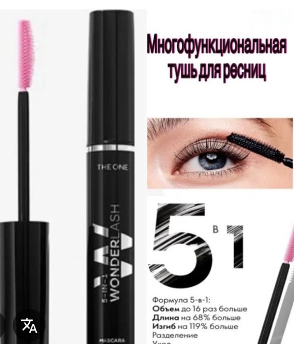 Тушь 5 в 1 " Орифлэйм