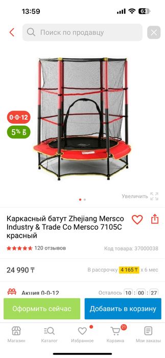 Продам батут за 15000