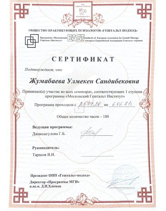 Психолог / гештальт- терапевт ОНЛАЙН