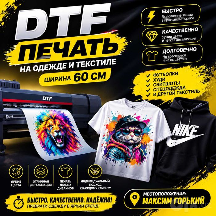 DTF-печать ш - 60 см -55000 cум | УФ печать 60×90 см | UV DTF наклейки