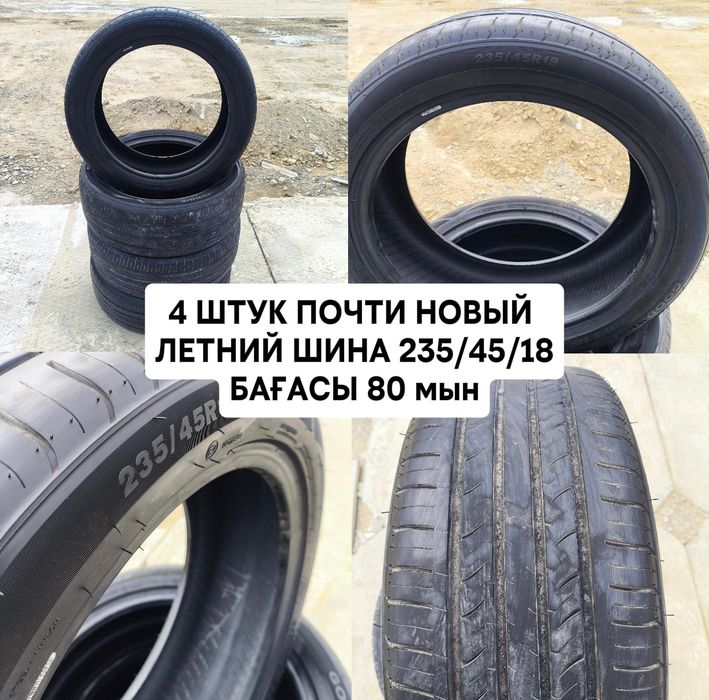 ЛЕТНИЙ ШИНА 235/45/18