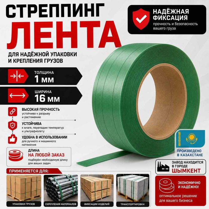 Упаковочная стреппинг лента