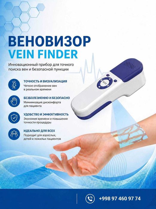 ВЕНОВИЗОР – Vein Finder