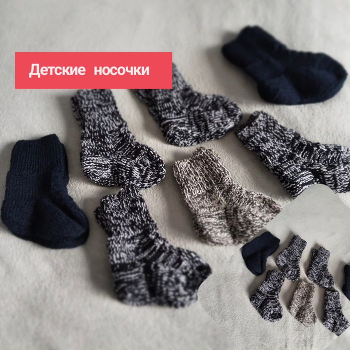 Детские носочки теплые