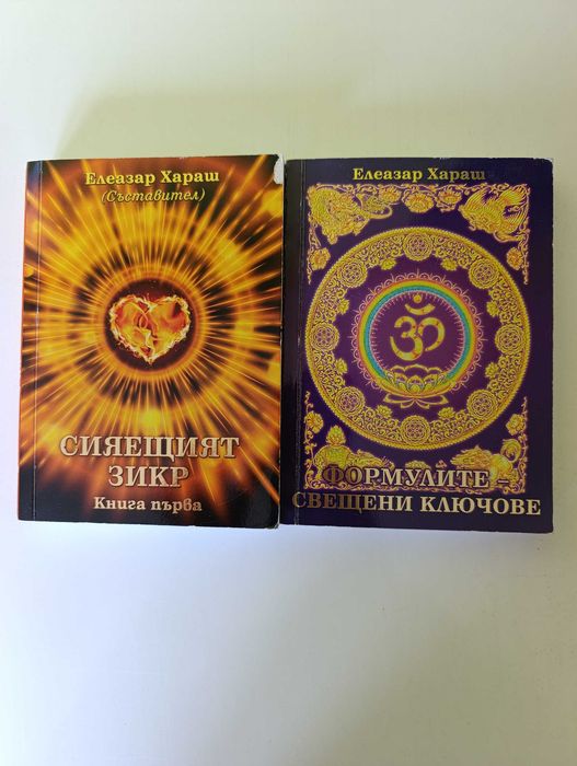 Книги Елеазар Хараш