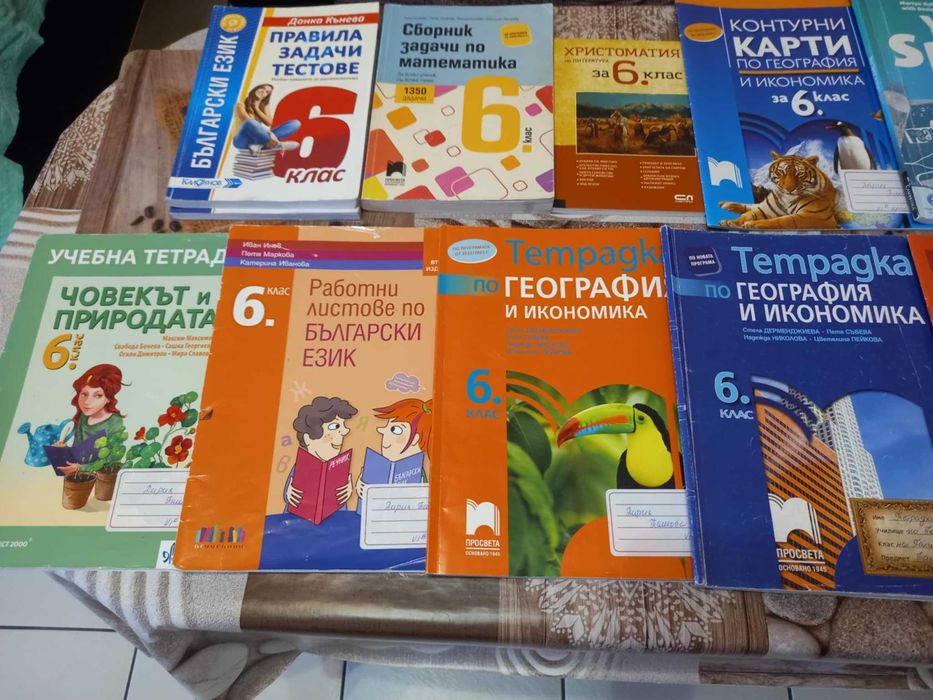 Учебни помагала за 6клас