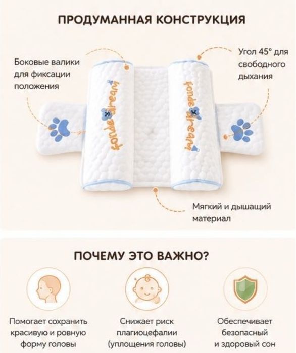Подушка для малышей
