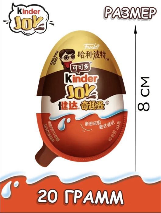 Kinder joy гари потер киндер джой гарипотер