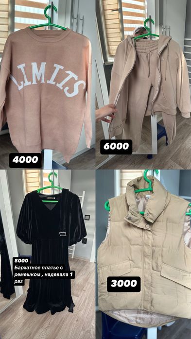 Новые вещи и б/у