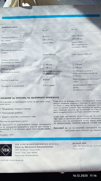 Прозоречен вентилатор