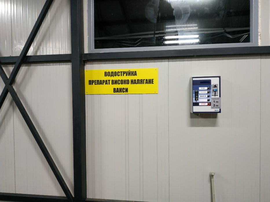 Автомивки на самообслужване