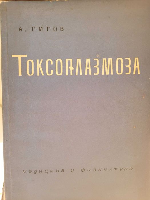 Стари учебници по АГ