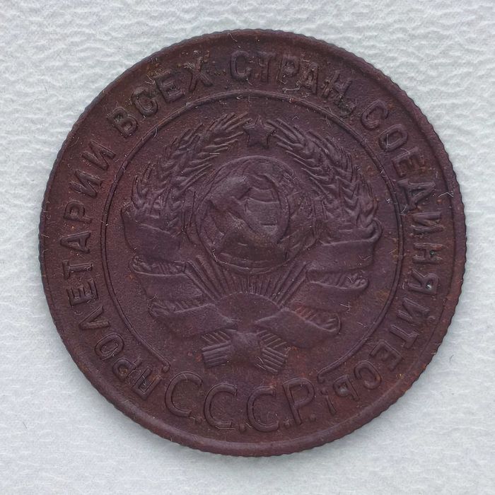 1 коп. СССР 1924 года (медь, оригинал)