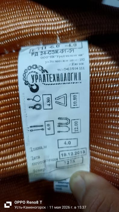 Продам стропы для спецтехники