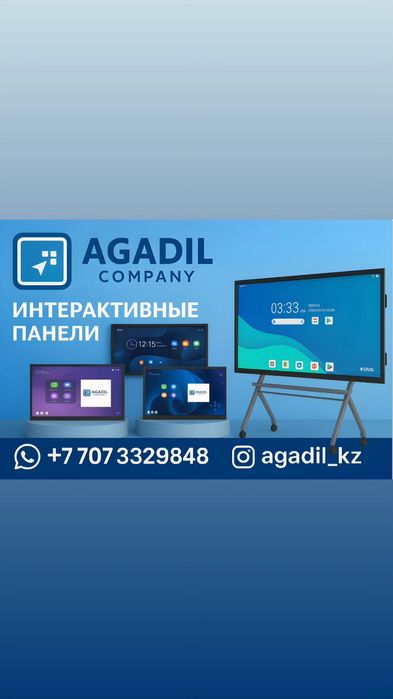 Интерактивная панель, интерактивная доска