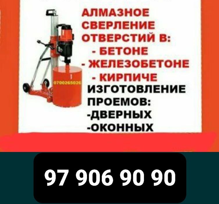 Услуга алмазни бурени бетон кесиш тешиш хизматлари