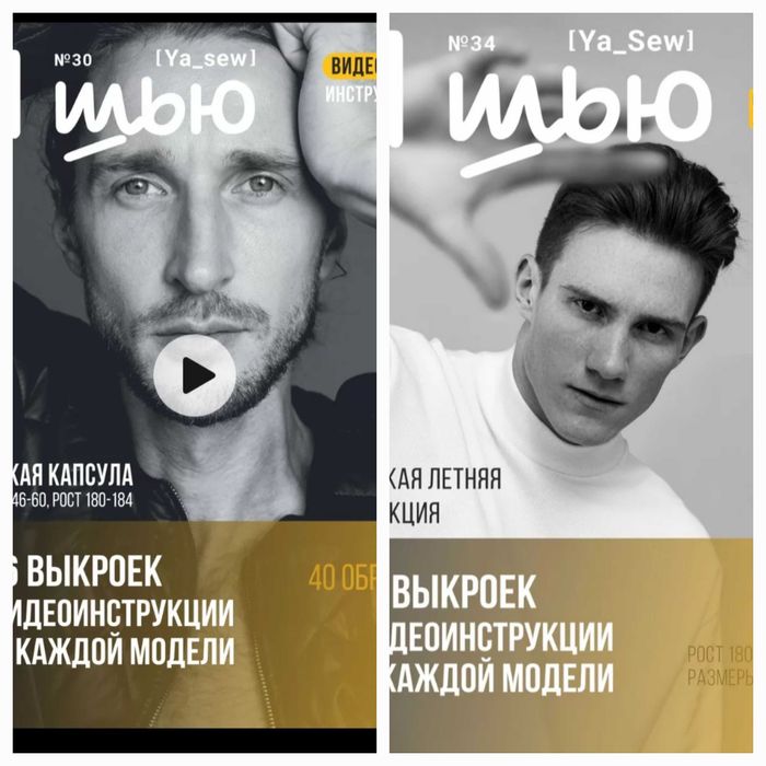 Журнал для шитья с выкройками  "Я шью" для мужчин, Бурда