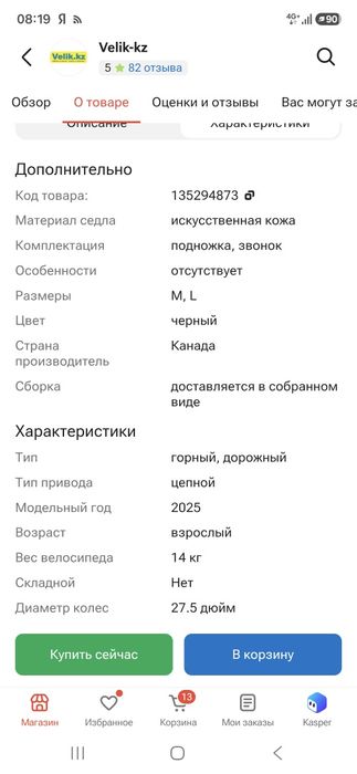 Продам велосипед