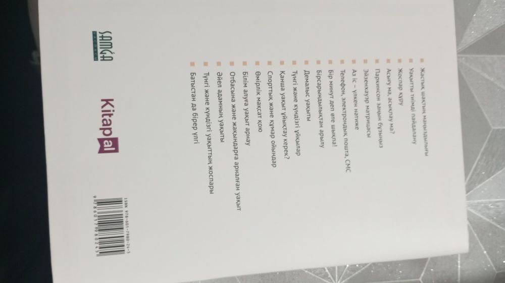 Тайм-менеджемент