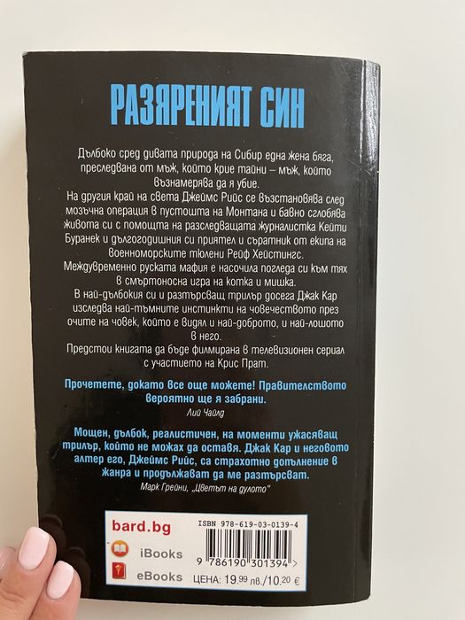 Романи любовни Сиела и Ибис