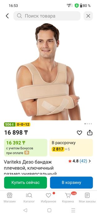 Продам дезо бандаж плечевой