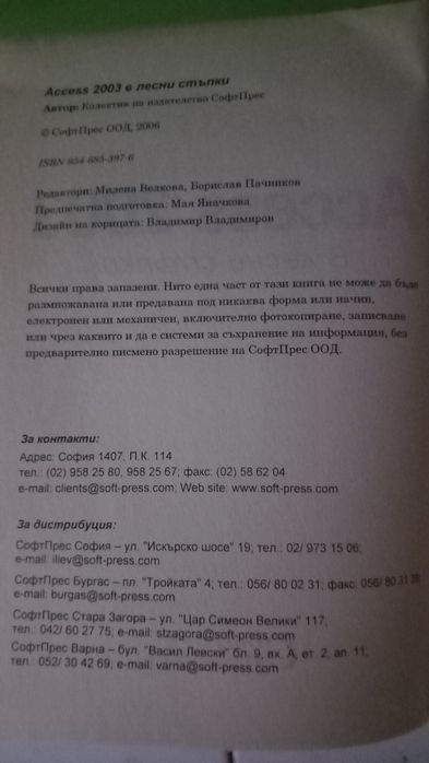 Книжка - Списание "Шпиони" плюс добавки : списания и книжка
