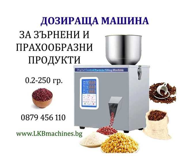 Дозираща-Бутилираща машина за течности и гъсти смеси от 10- 100 ..