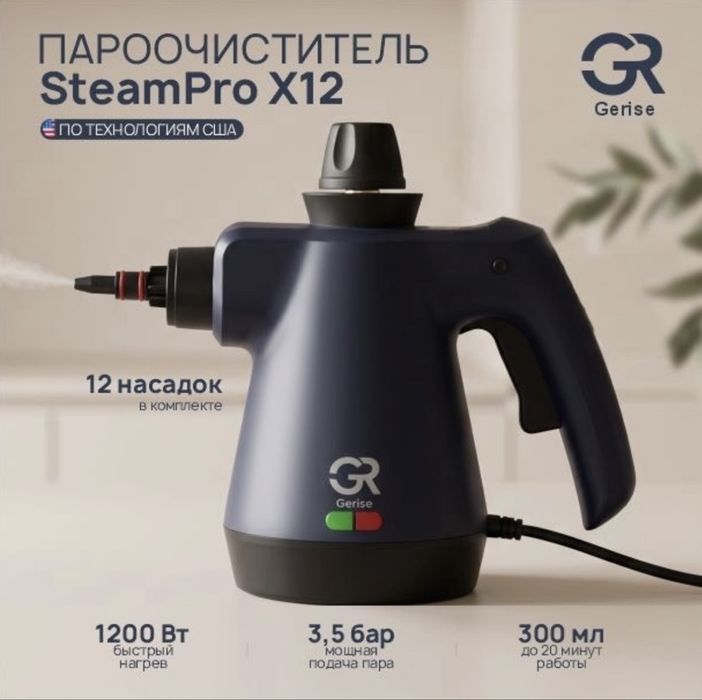 Пароочиститель Gerise SteamPro 12 в 1