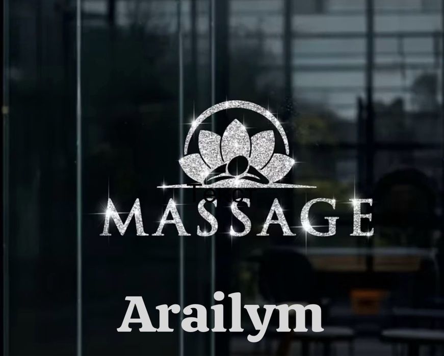 Профессиональный массаж Астана