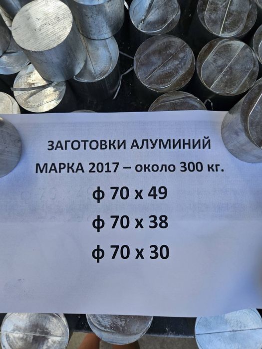 Алуминиеви заготовки Ф-70