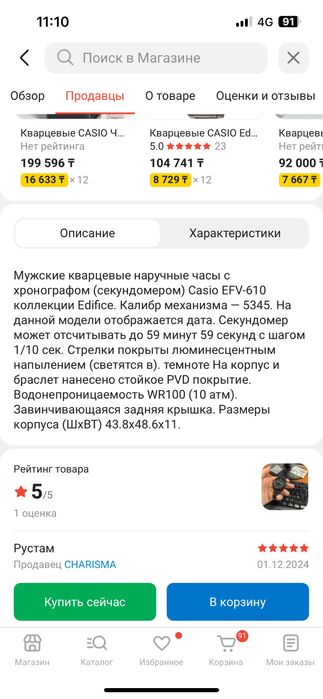 Мужские часы Casio