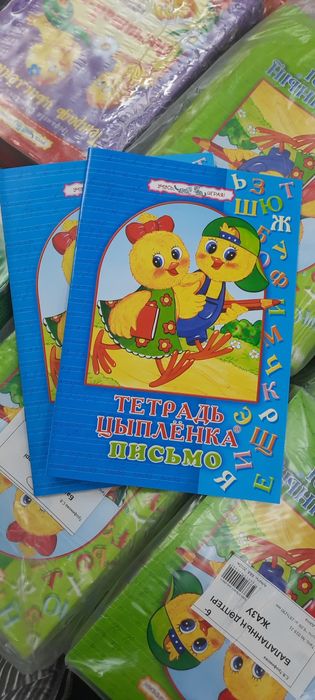 Тетрадь Цыплёнка