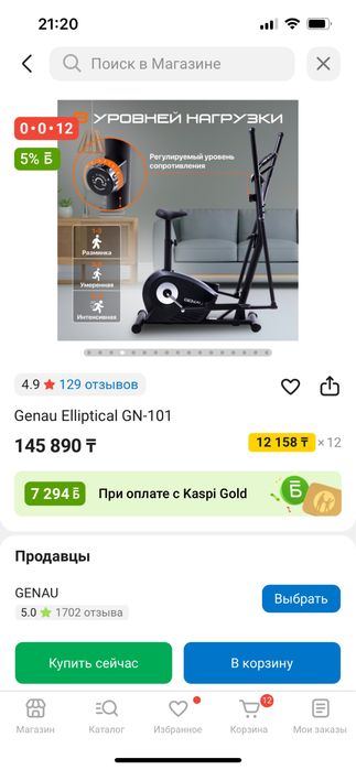 Элиптический тренажер генау