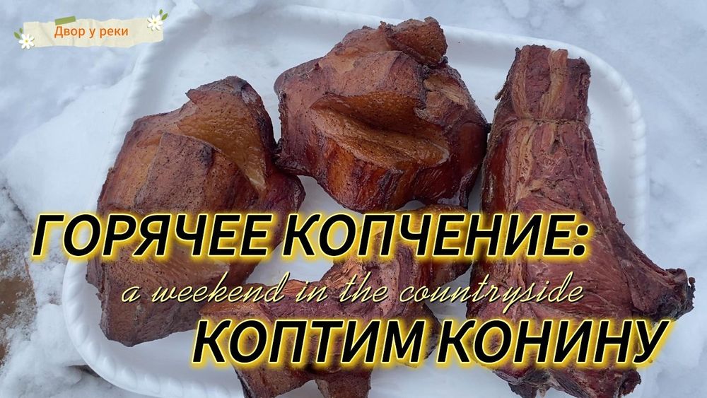 Услуги копчения! АКЦИЯ ДО КОНЦА МАЯ