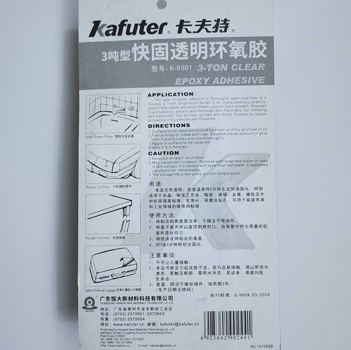 Прозрачный эпоксидный клей повышенной прочности Kafuter K-9301, 20 гр.