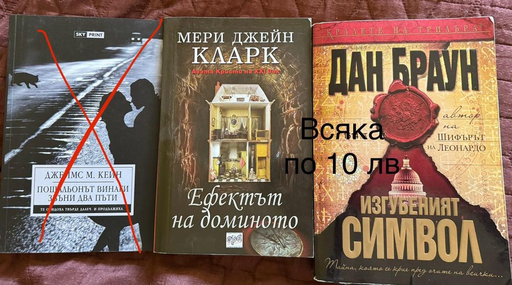 Продавам книги и речник