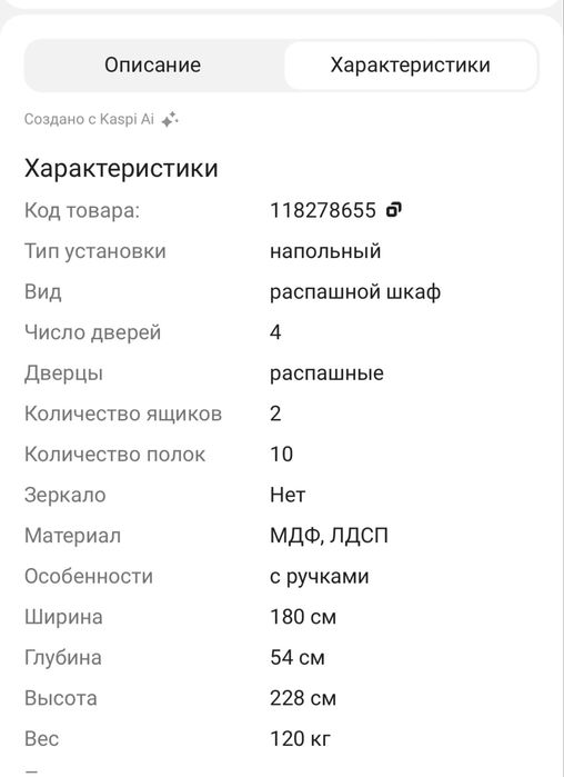 Продам распашной шкаф