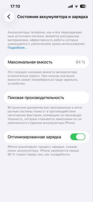 Iphone 13 идеал акум 84 родной