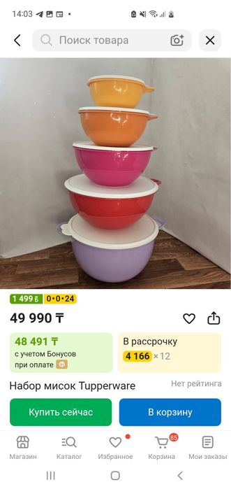 Набор чаш tapperwere