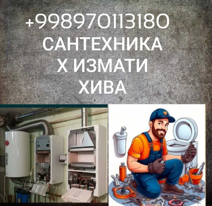 Сантехника хизматлари 24/7 Хива
