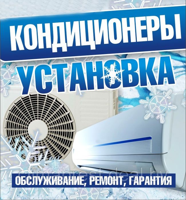 Установка кондиционеров