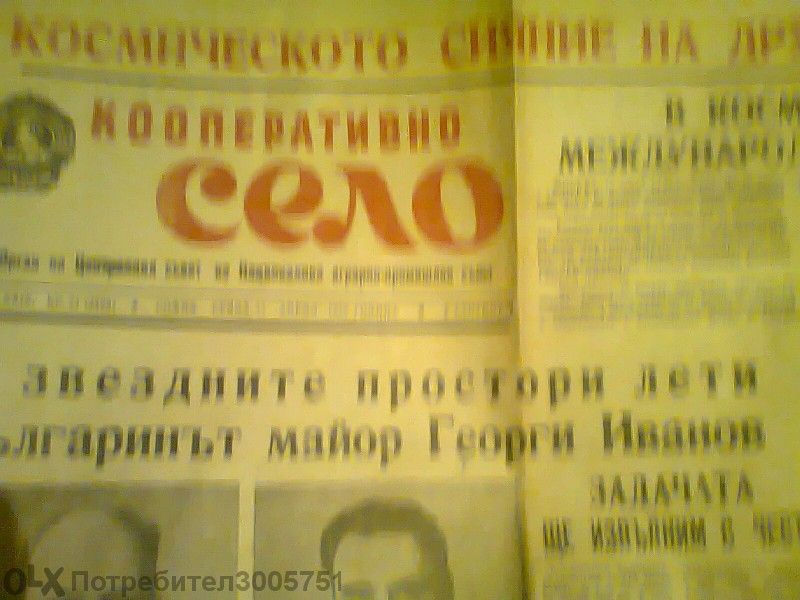 вестници и списания за декорация и връщане във времето - 2 част