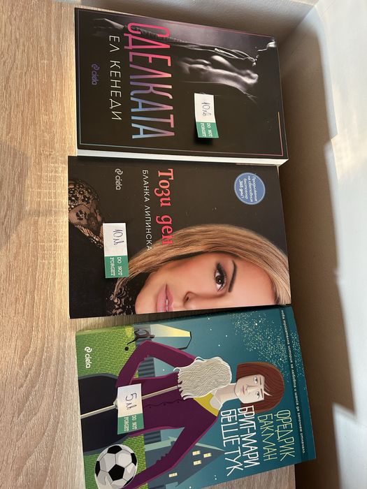 Продават се книги