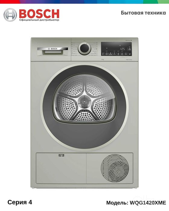 Сушильный автомат с тепловым насосом 9 kg Серебристый Bosch WQG1420XME