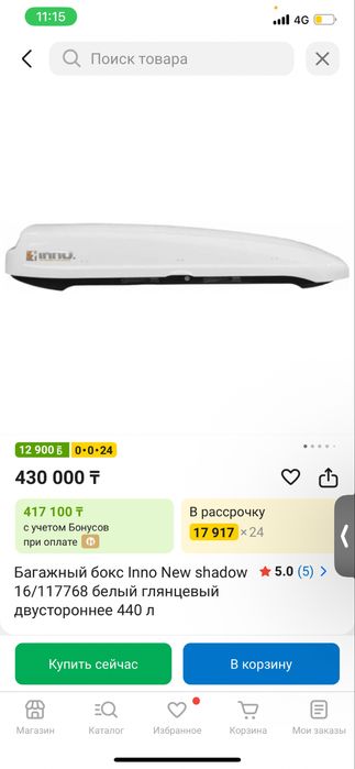 Багажный бокс Inno New shadow