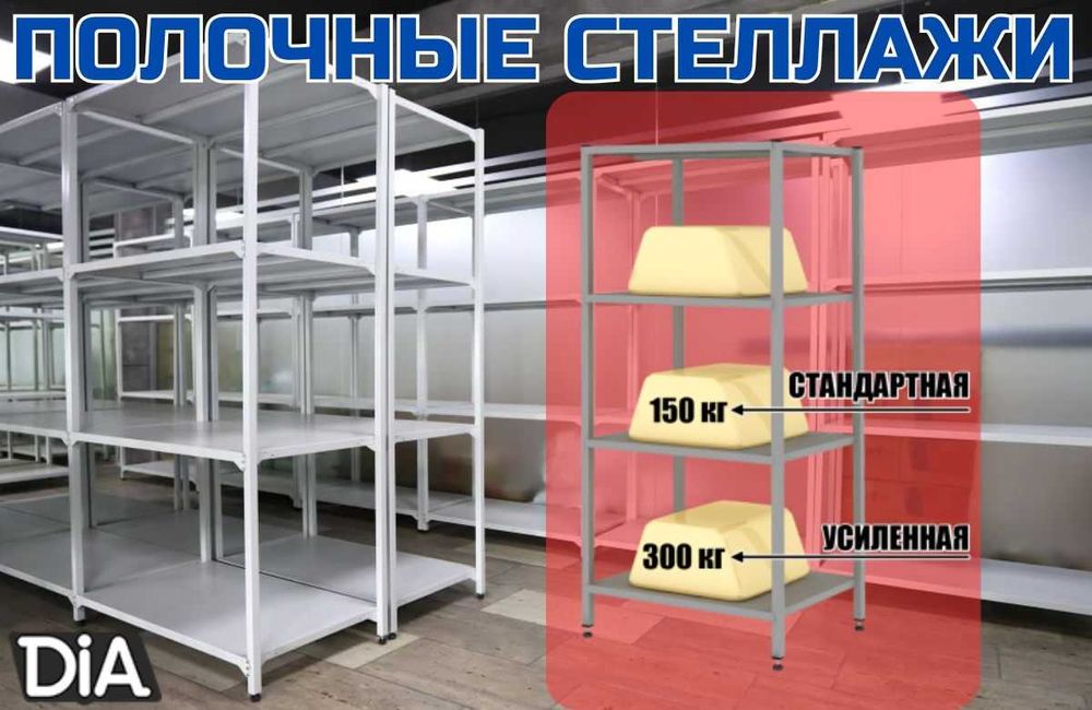 Стеллаж с полками, Акция, металлические стеллажи архивный стеллаж paps