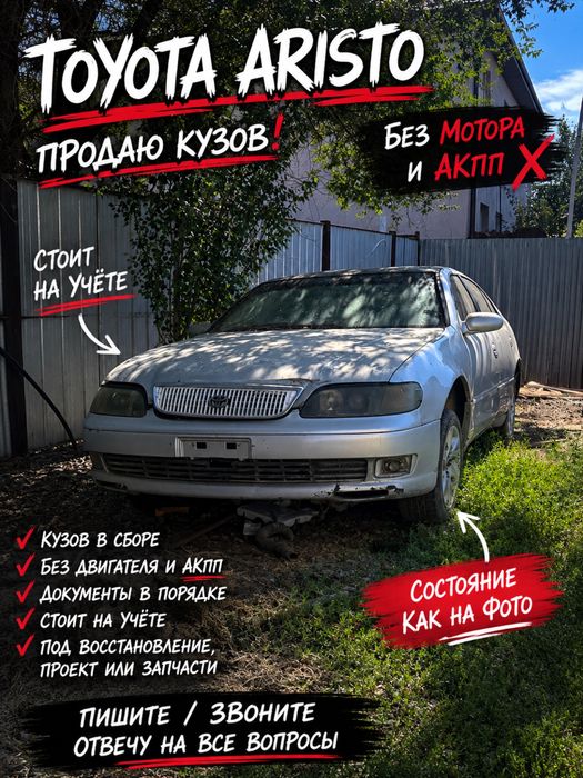 Toytota Aristo 147