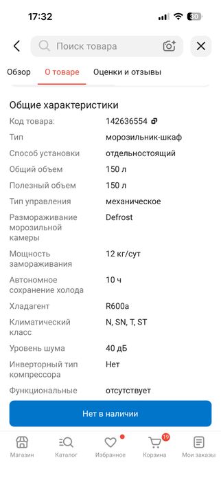 Морозильная камера