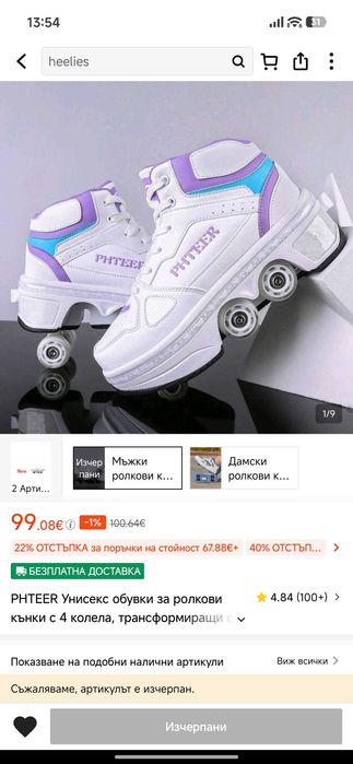 Обувки с ролкови кънки