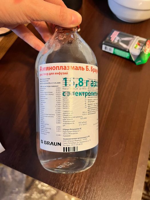 Аминоплазмаль Б.Браун Е 10